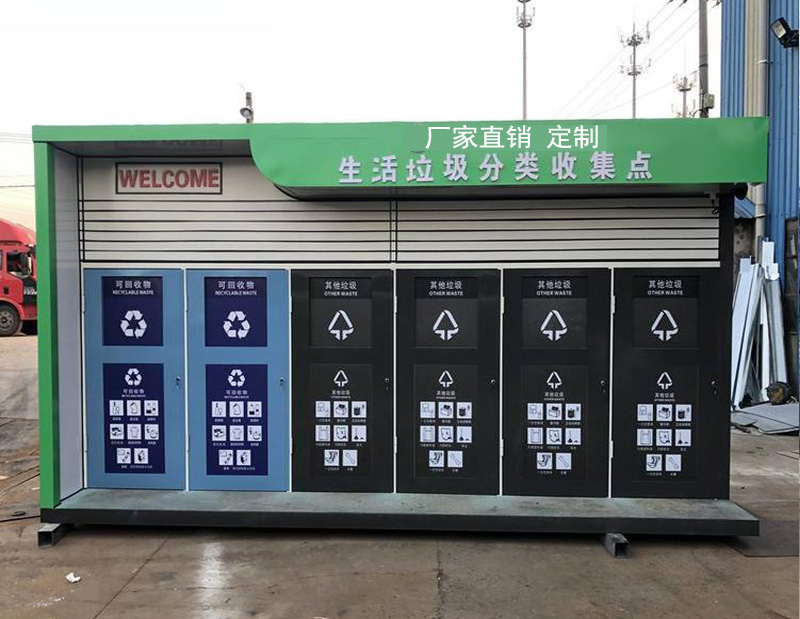 贵州生活垃圾分类收集站点制作厂家